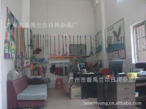 廣州市番禺蘭爾日用雜品廠橡膠制品代理加盟——優(yōu)質(zhì)伙伴，共創(chuàng)財(cái)富未來